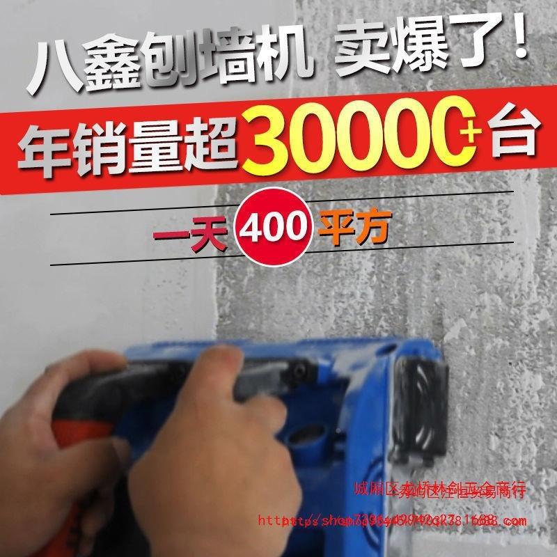 子鑫八刨墙机铲墙机工具电634动神器墙旧翻新白灰装修腻无死角无