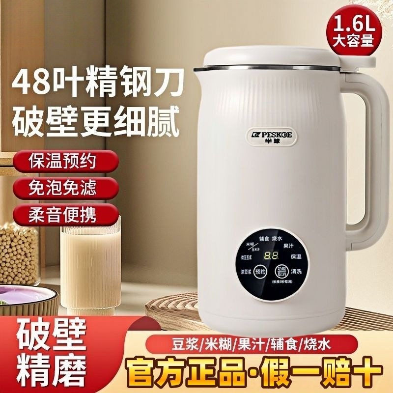 豆浆机家用老人全自动多功能免煮过滤破壁小型2-5人加热源头