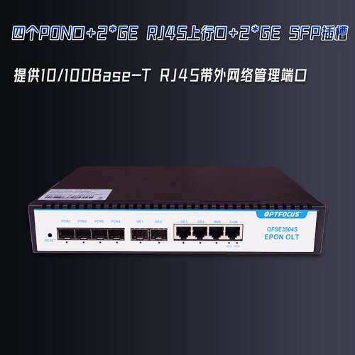 4口全千兆OLT设备安防网管功能工业通讯无源分光小型四口EPONolt