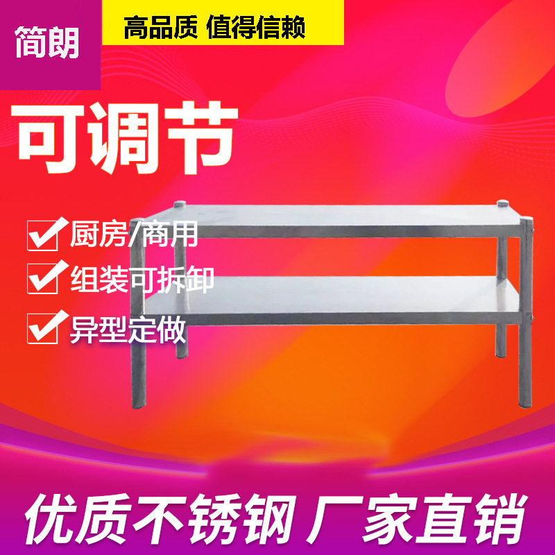 商用不锈钢货架收纳架台面立架可调节置物架仓储架轻型