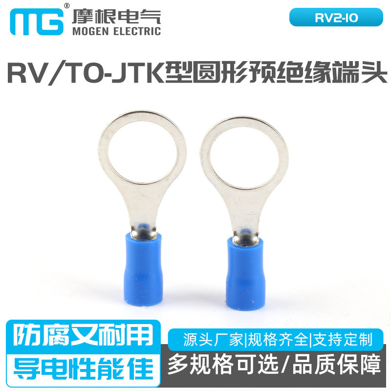 RV2-10接线端子线鼻子OT型线鼻子RVTO-JTK型圆形预绝缘端头