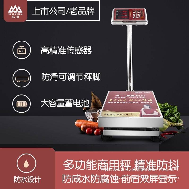 香山电子秤大型台秤商用150kg立杆可折叠不锈钢300kg防水60公斤秤