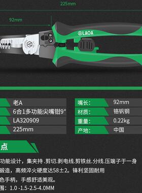线LAOA多功能压接尖口钳6合1电工尖嘴17539钳剥钳9英寸LA2009普通