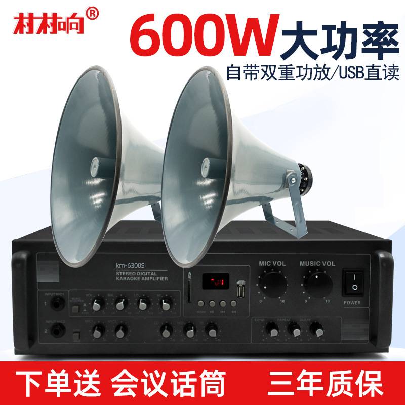 村村响套装一广播喇叭功放扬声器农村公共广播系统扩大机高音号角