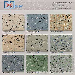 华静防静电卷材PVC塑胶地板同质透心导静电地胶电子车间机房地垫