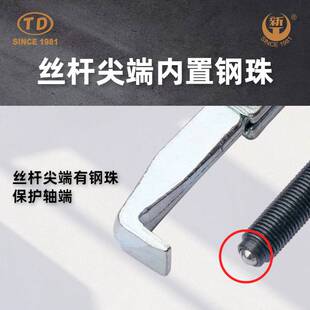 天达新工轴承拉马拆拔器快调横梁二爪拉马TD0804A