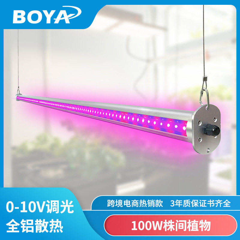led全光谱50w防水多肉番茄西红柿株间灯植物补光灯生长可串联灯条