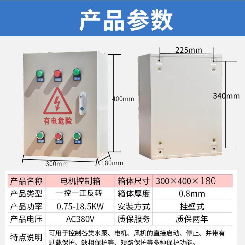 电机正反转控制箱相380V启动7.5KW0.75-4KW搅机卷拌扬机倒顺关配,电子/电工,配电控制柜/控制箱,淘宝优惠券,粉丝福利购,淘宝优惠卷