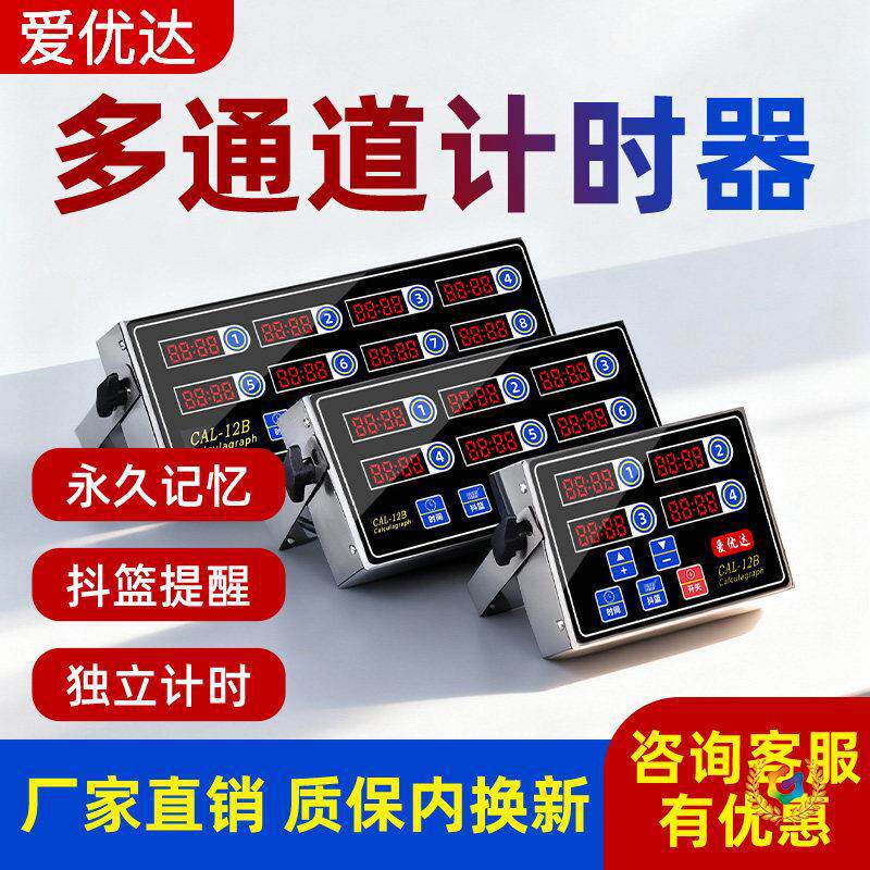 八通道计时器商用厨房提醒器炸鸡店烘焙倒时器定时器汉堡店设备