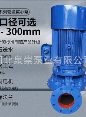 IRG立式管道泵工业管路增压循环水泵ISG冷热水输送循环水泵离心泵
