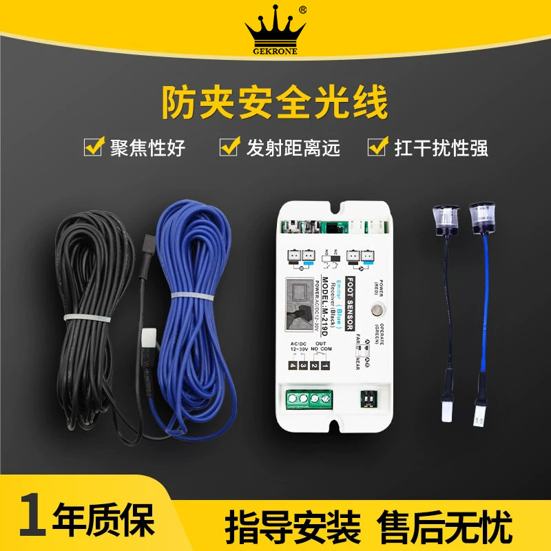 GEKRONE防夹光线自动感应平移门配件开门机门禁机系统对射电眼