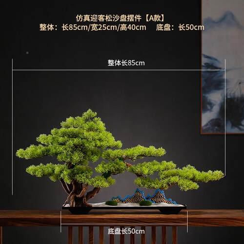 新中式仿真迎客松盆景摆件玄关客厅公室酒绿店植景OED观造装办饰