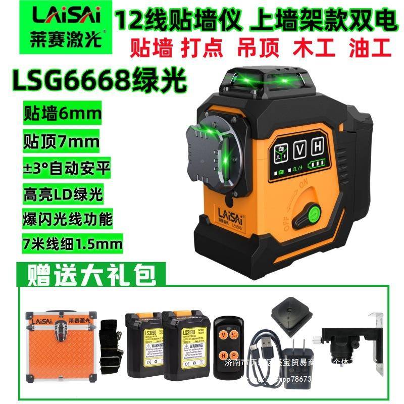 莱赛新款12线LSG6安68绿光默认项红光自动平贴6墙高精度光细线水