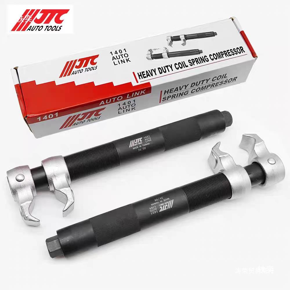 JTC汽修工具爪式减压震弹簧缩器器避震簧拆379取拆弹装器JTC1401图片