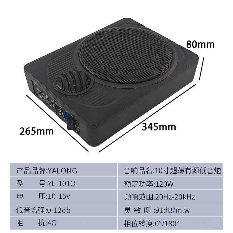 车载音响改装10寸车用超薄低音炮汽车音箱可放车椅有源汽车低音炮