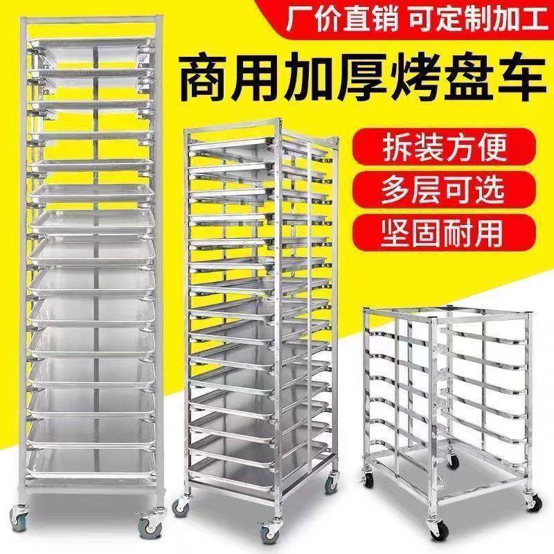 不锈钢烤盘车架子车多层烤盘商用晾网面架67823冰箱包架托盘架饼