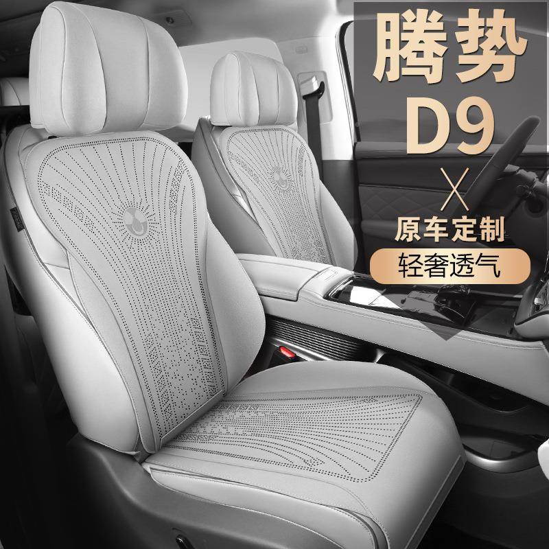 款腾势毛d9专用507汽车垫半包座套夏季四新季通用翻皮坐座垫透气