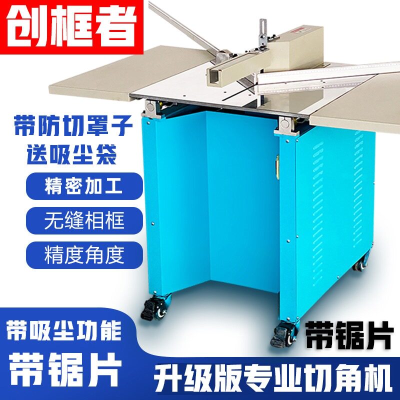 新品创框者相框机器装裱十字绣画框4数控钉角机90度切角机
