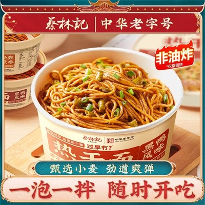 蔡林记免煮冲泡热干面非油炸面饼