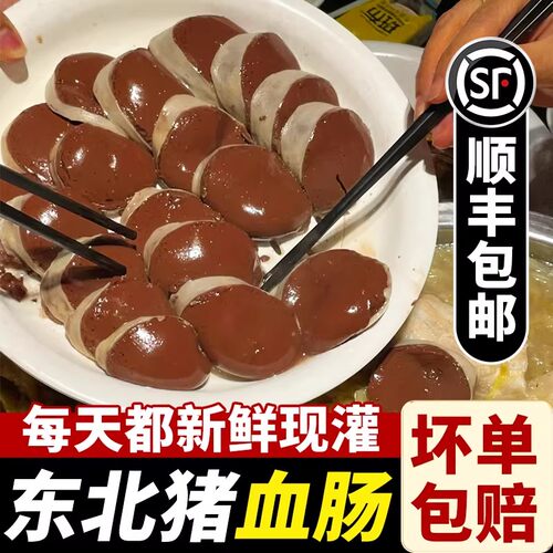 东北血肠正宗农家纯手工杀猪菜