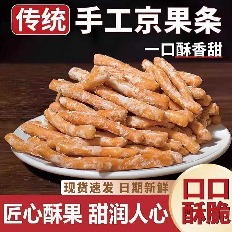 徐州老式京果条张木果子金骨条休闲解馋小零食金果条江米条金果棒