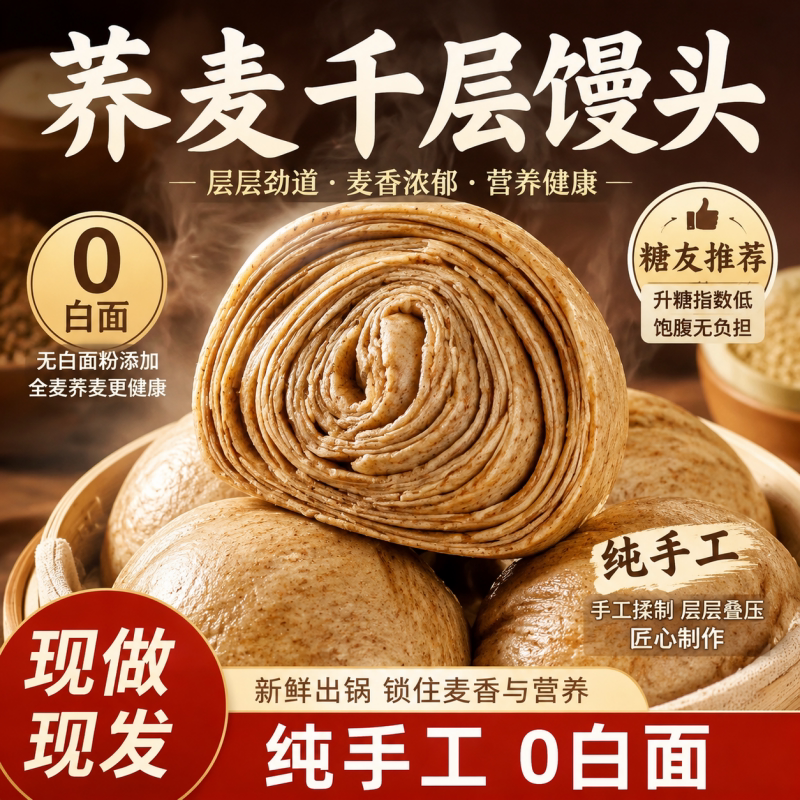 荞麦馒头杂粮孕妇早餐0脂0糖控糖图片