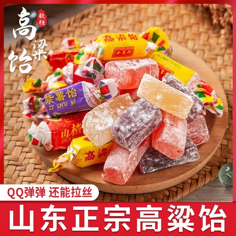 高粱饴软糖水果味原味混合果味拉丝软糖正宗山东特产老式怀旧糖果