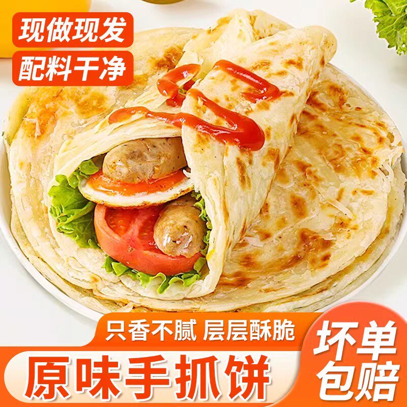 原味手抓饼家庭装家用早餐特色面饼薄皮原味葱香味食品正品旗舰店
