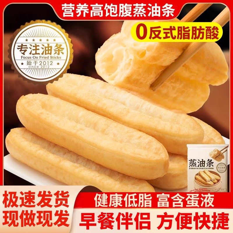 蒸油条香酥脆半成品早餐儿童营养商家用速食冷冻油炸小吃面点主食,粮油调味/速食/干货/烘焙,油条/春卷,淘宝优惠券,粉丝福利购,淘宝优惠卷
