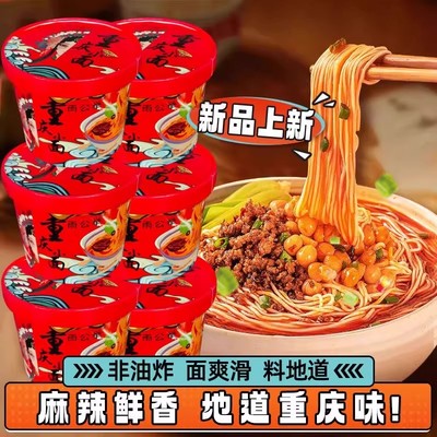 重庆小面泡面方便面桶装整箱早餐