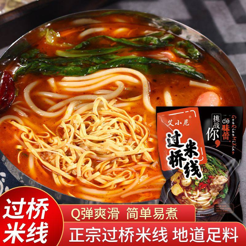 云南正宗过桥米线爆辣米粉带调料包袋装方便速食面粉丝米线土豆粉,粮油调味/速食/干货/烘焙,方便米线/米粉,淘宝优惠券,粉丝福利购,淘宝优惠卷