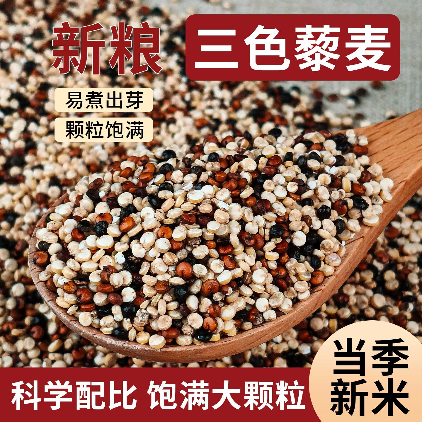 三色藜麦米黎麦饭新米白黑红五谷杂粮粗粮米糙米饭青海减脂控糖