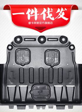 长城坦克300 M2M4C20R腾翼C30C50H2H6新炫丽发动机下护板防撞