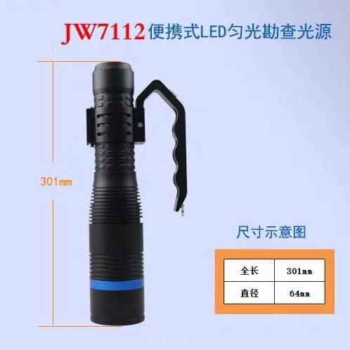 jw7112便携式匀光勘查灯电筒式多波段光源手持匀光勘察光源