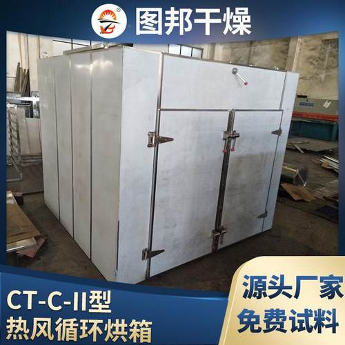 CT-C-II型风箱循环烘大热型工LCC不锈钢恒温烘箱鸭舌业虾干烘干机