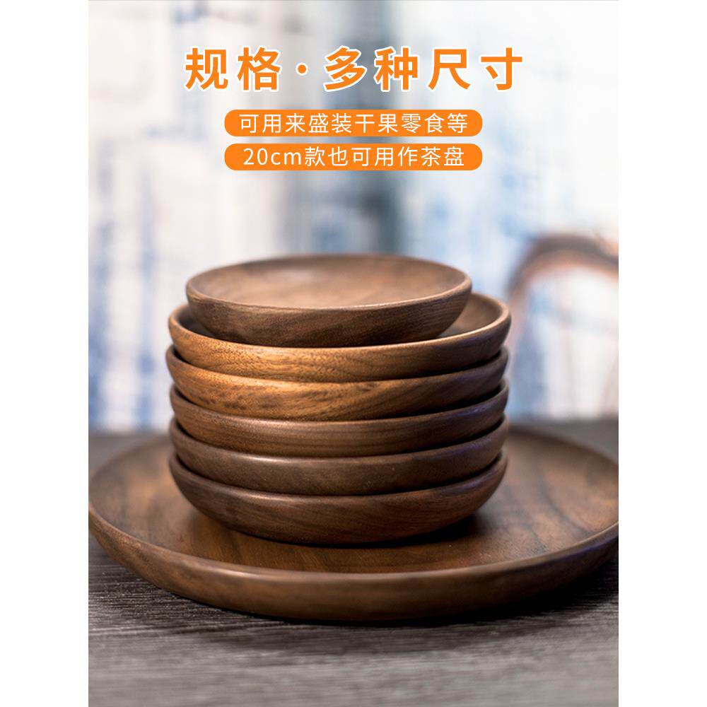 BMF黑胡桃木盘子圆日式实木形盘