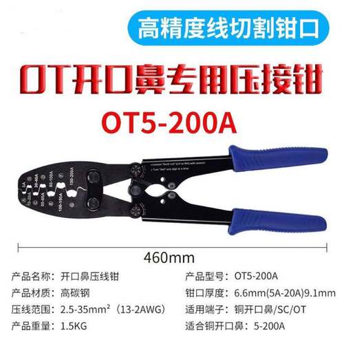 OT开口鼻线钳压子5-00A接端子钳SC铜线鼻子压线钳压2接钳5-100A工
