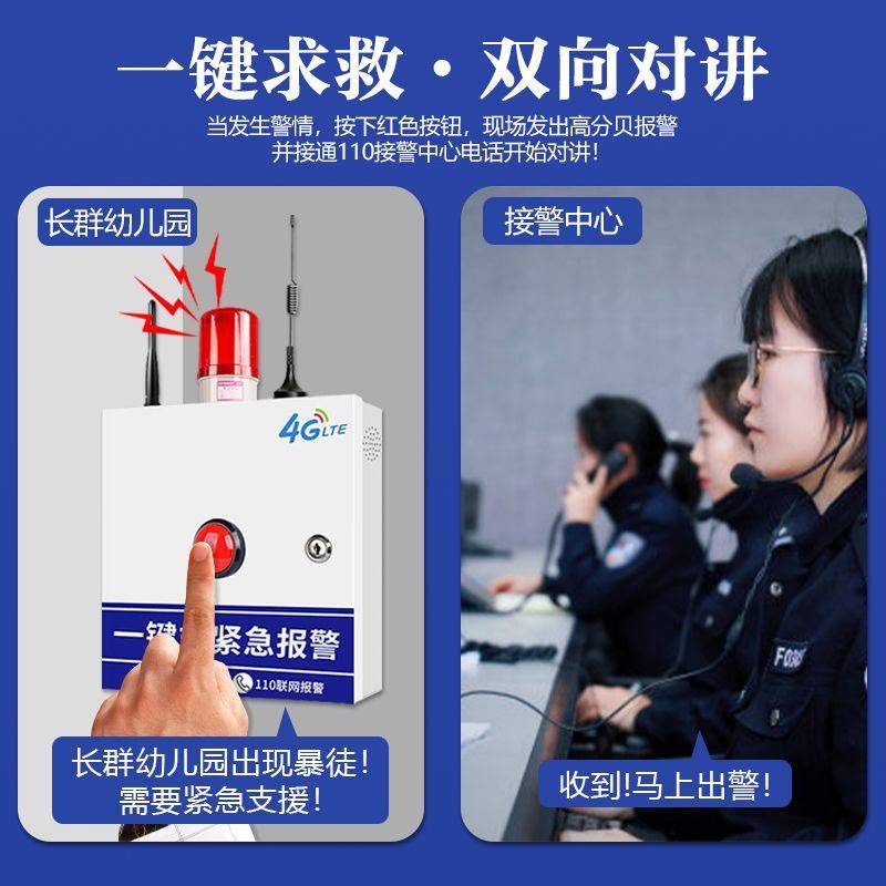 校园一键报警器商场诊所110联网无线4G紧急按钮报警系统主机