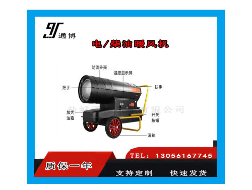 厂房取暖30kw移动式燃油暖风机