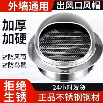不锈钢帽特大加厚250-00m外墙透风防4雨虫m鼠百叶FM01出风口风风