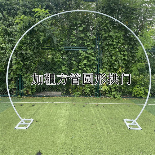 婚庆圆形拱门背景架装饰花拱门半圆婚礼布置道具气球拱门铁艺架子
