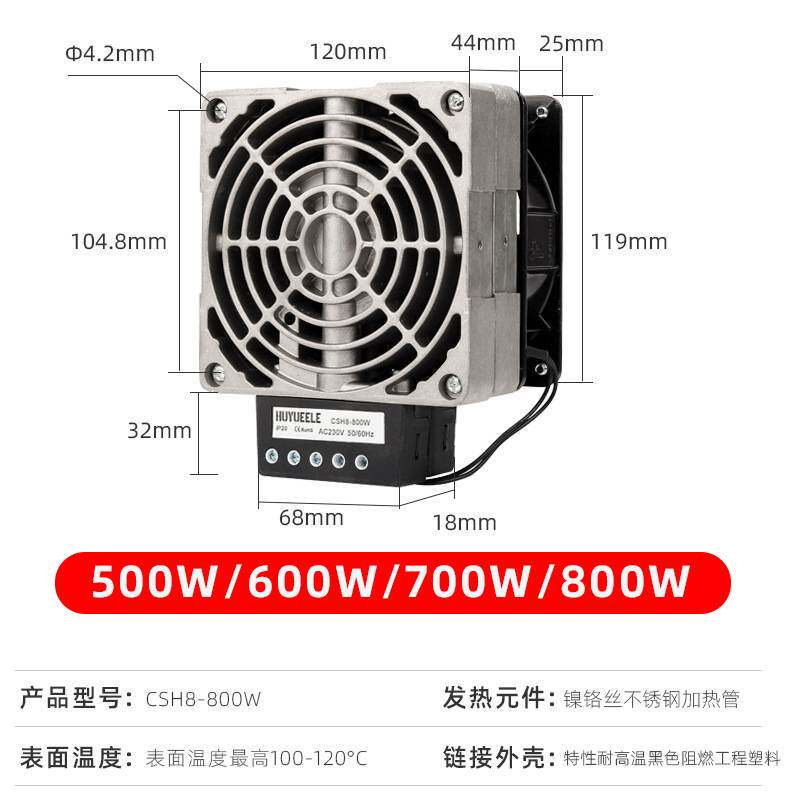虎跃电气CSH8-500W600W700W800W工业柜内除湿加热器/变桨风扇