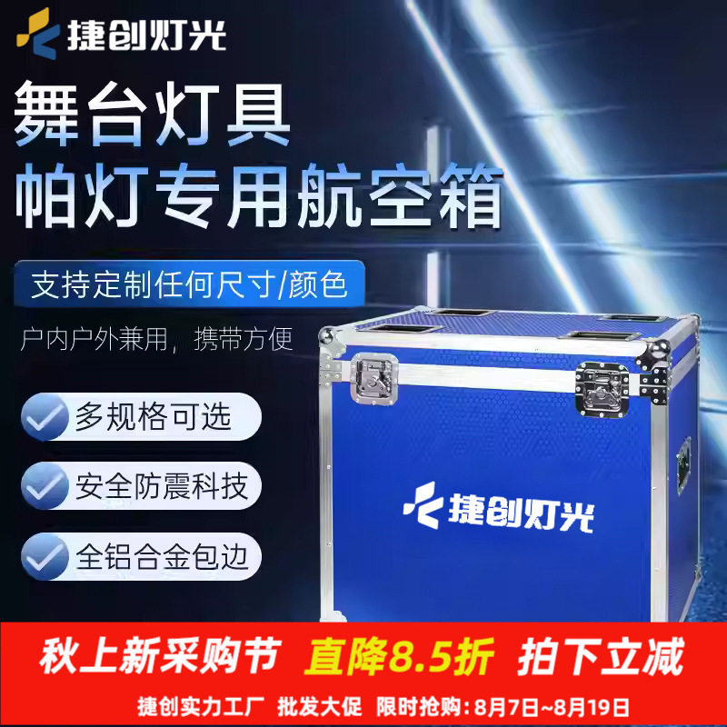 led帕灯航空箱舞台光束摇头工具箱功放线材灯光秀调音台机柜灯效