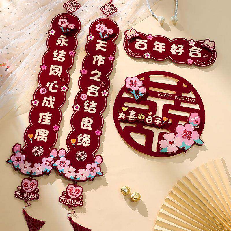 GV【结婚】男方3AZD喜字贴女方出嫁新婚房间门挂对联入户联门贴婚