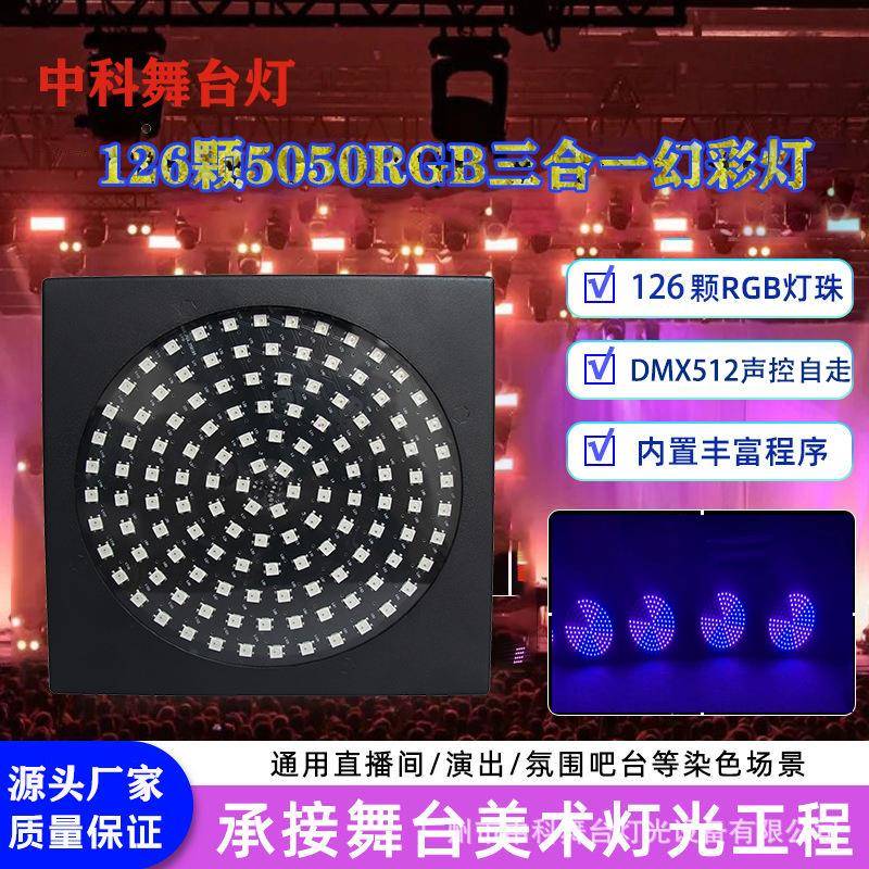 控126幻八段R景GBWZKST-XGD频声闪彩灯直播间酒吧KTV背灯爆闪氛围