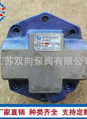 江苏齿轮油泵BB-B16/B-B20B/BBB-BBB-B16/B225/B-B3摆线齿轮油泵