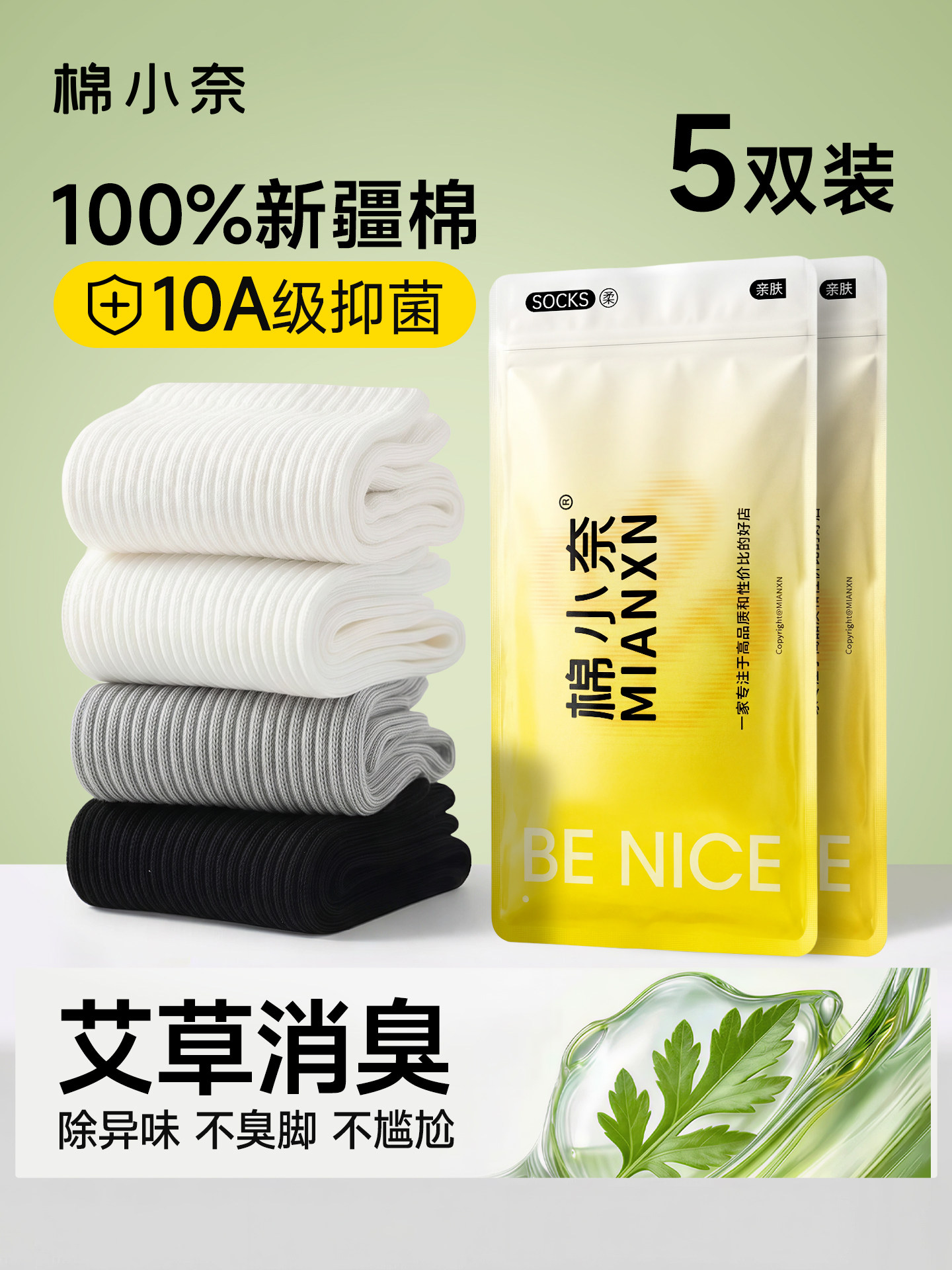 100%棉袜子男款春季纯棉中筒袜艾草10A抗菌防臭运动吸汗无骨长袜