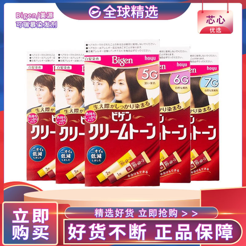 日本美源可瑞慕白发遮盖染发剂