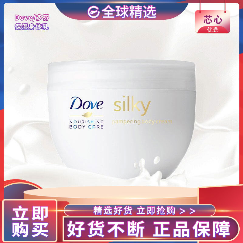 多芬大白碗身体乳300ml保湿