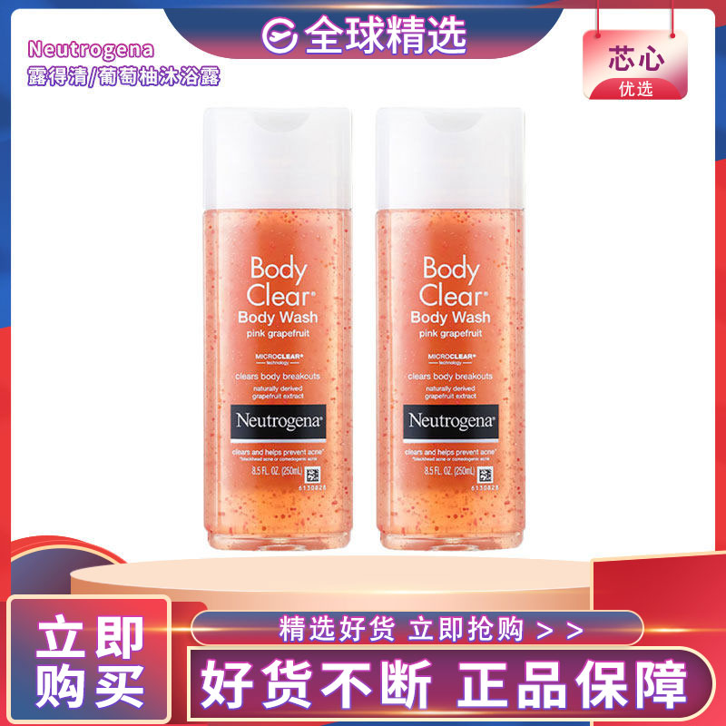 露得清葡萄柚温和保湿沐浴露